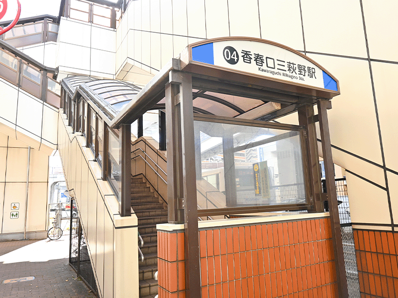 駅