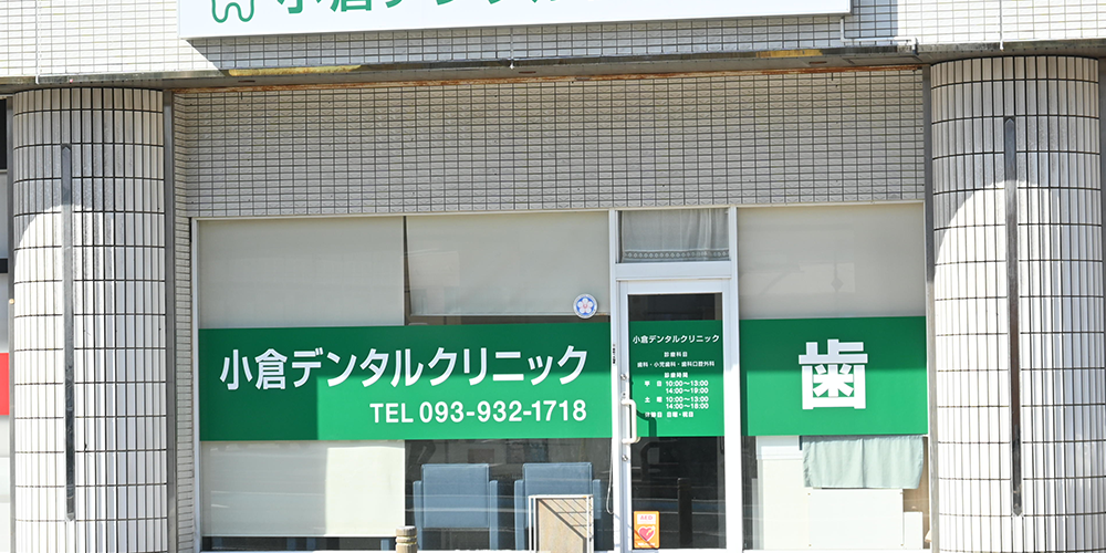 クリニック外観